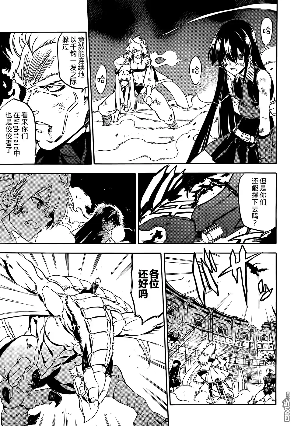 《斩·赤红之瞳!》第56话 第13页