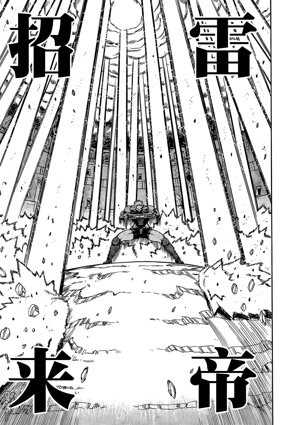 《斩·赤红之瞳!》第56话 第5页