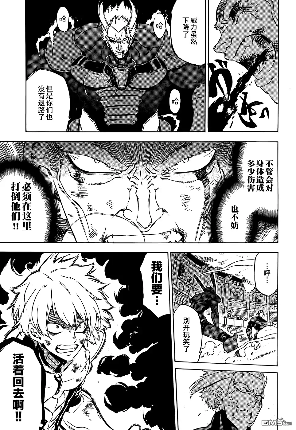 《斩·赤红之瞳!》第56话 第23页