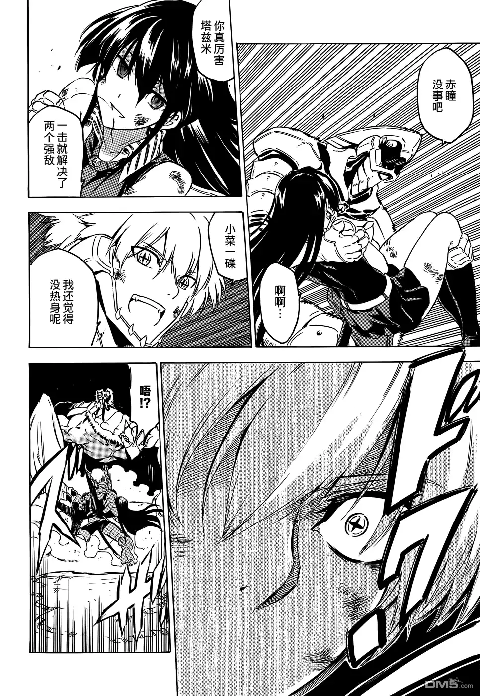 《斩·赤红之瞳!》第56话 第28页