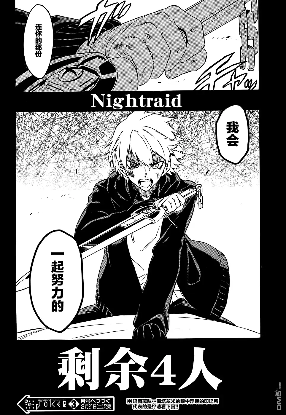 《斩·赤红之瞳!》第56话 第53页