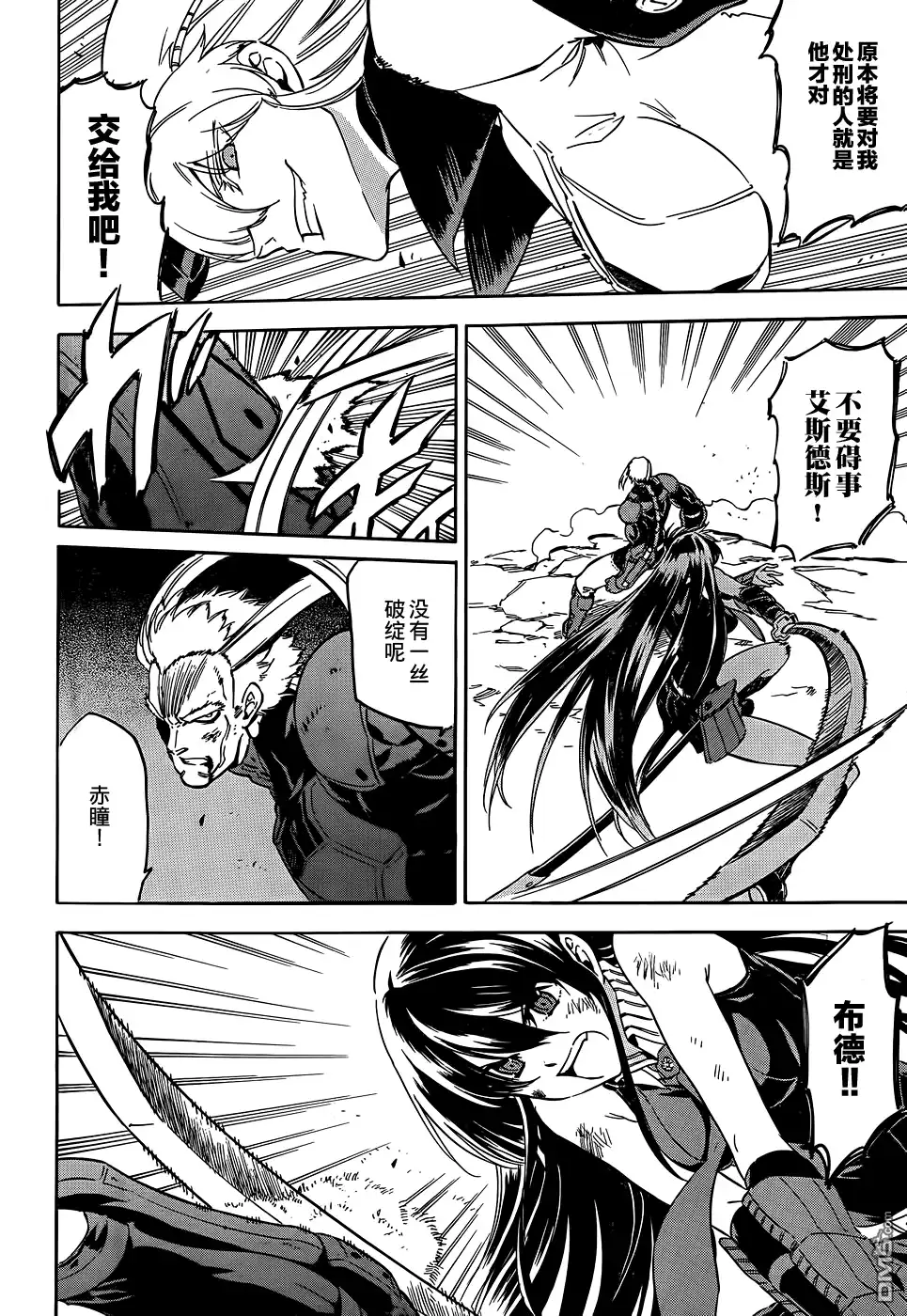 《斩·赤红之瞳!》第56话 第2页