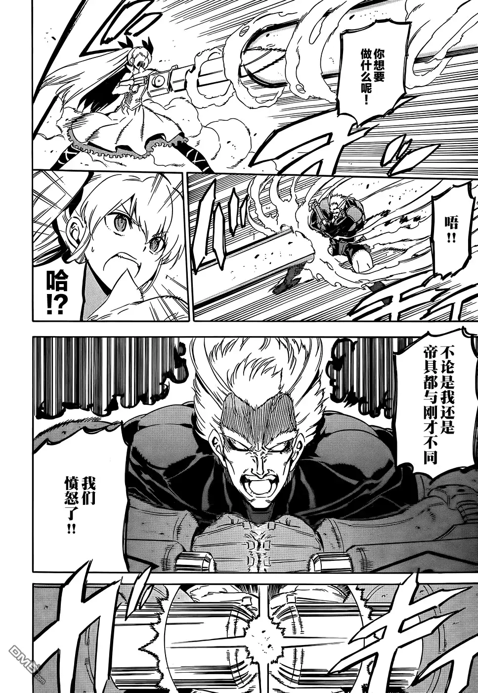 《斩·赤红之瞳!》第56话 第4页