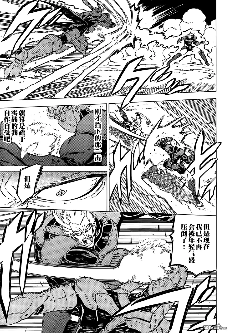《斩·赤红之瞳!》第56话 第19页