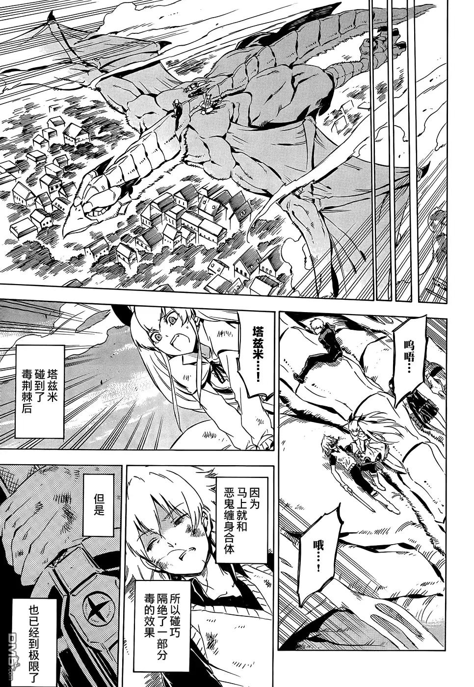 《斩·赤红之瞳!》第56话 第31页