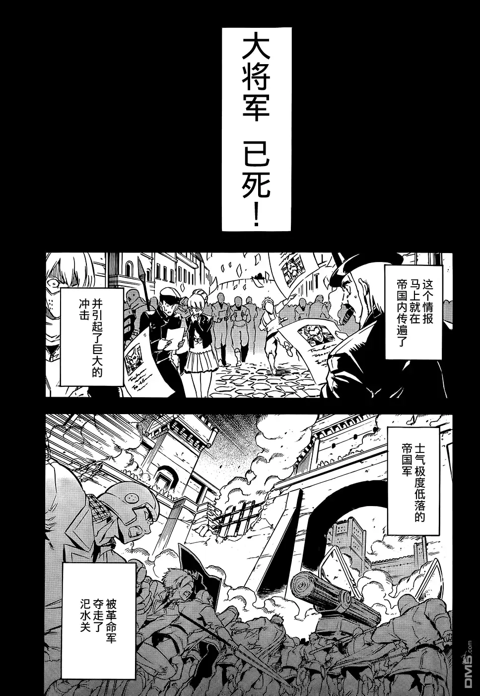 《斩·赤红之瞳!》第56话 第48页