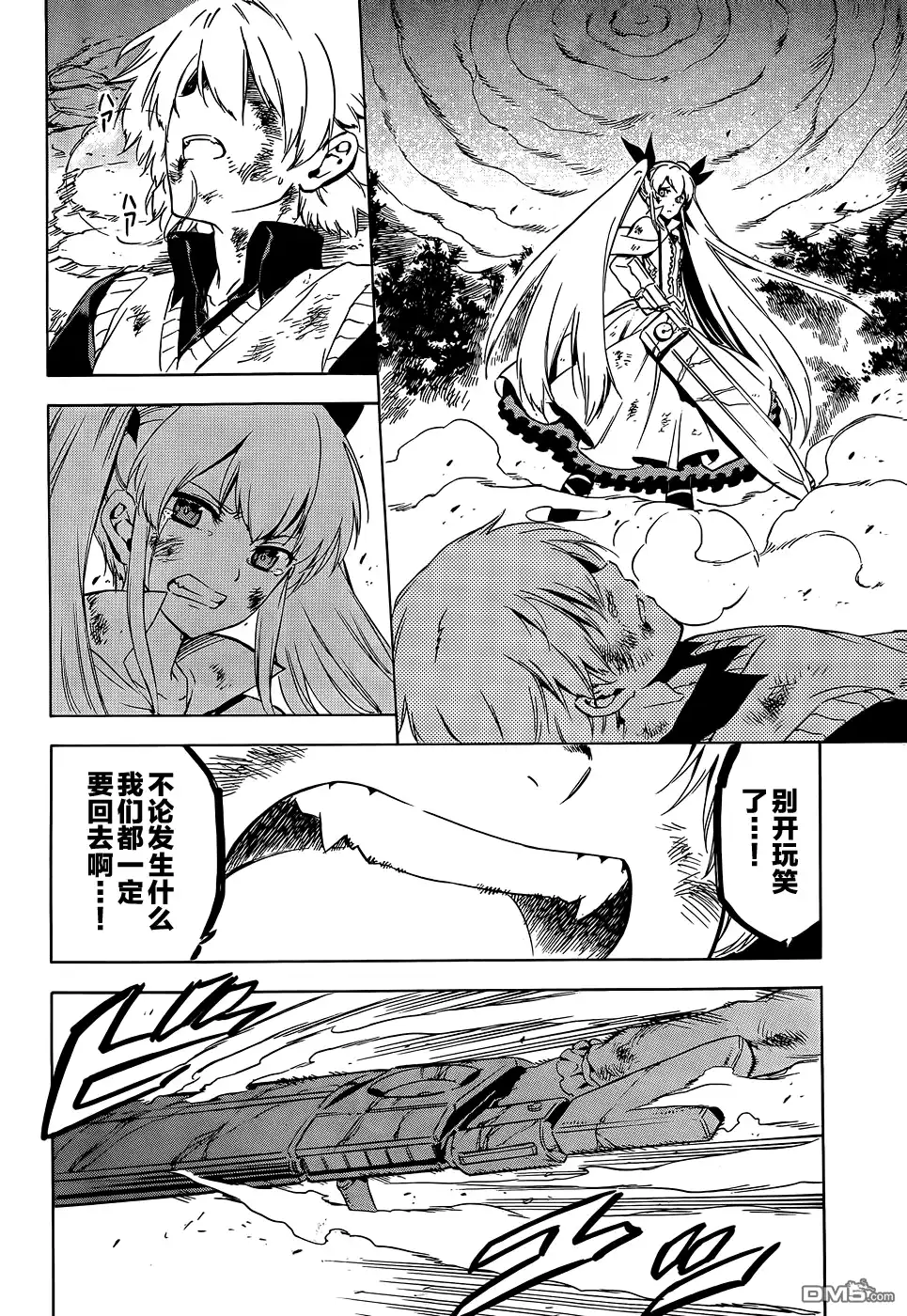 《斩·赤红之瞳!》第56话 第36页