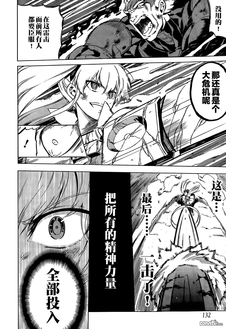 《斩·赤红之瞳!》第56话 第40页