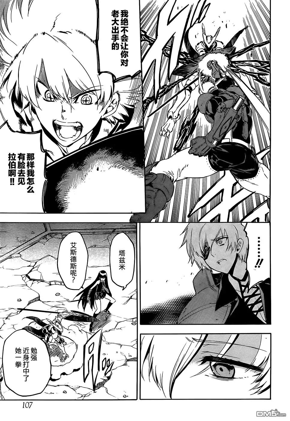 《斩·赤红之瞳!》第56话 第15页