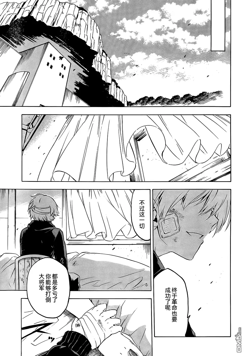 《斩·赤红之瞳!》第56话 第50页