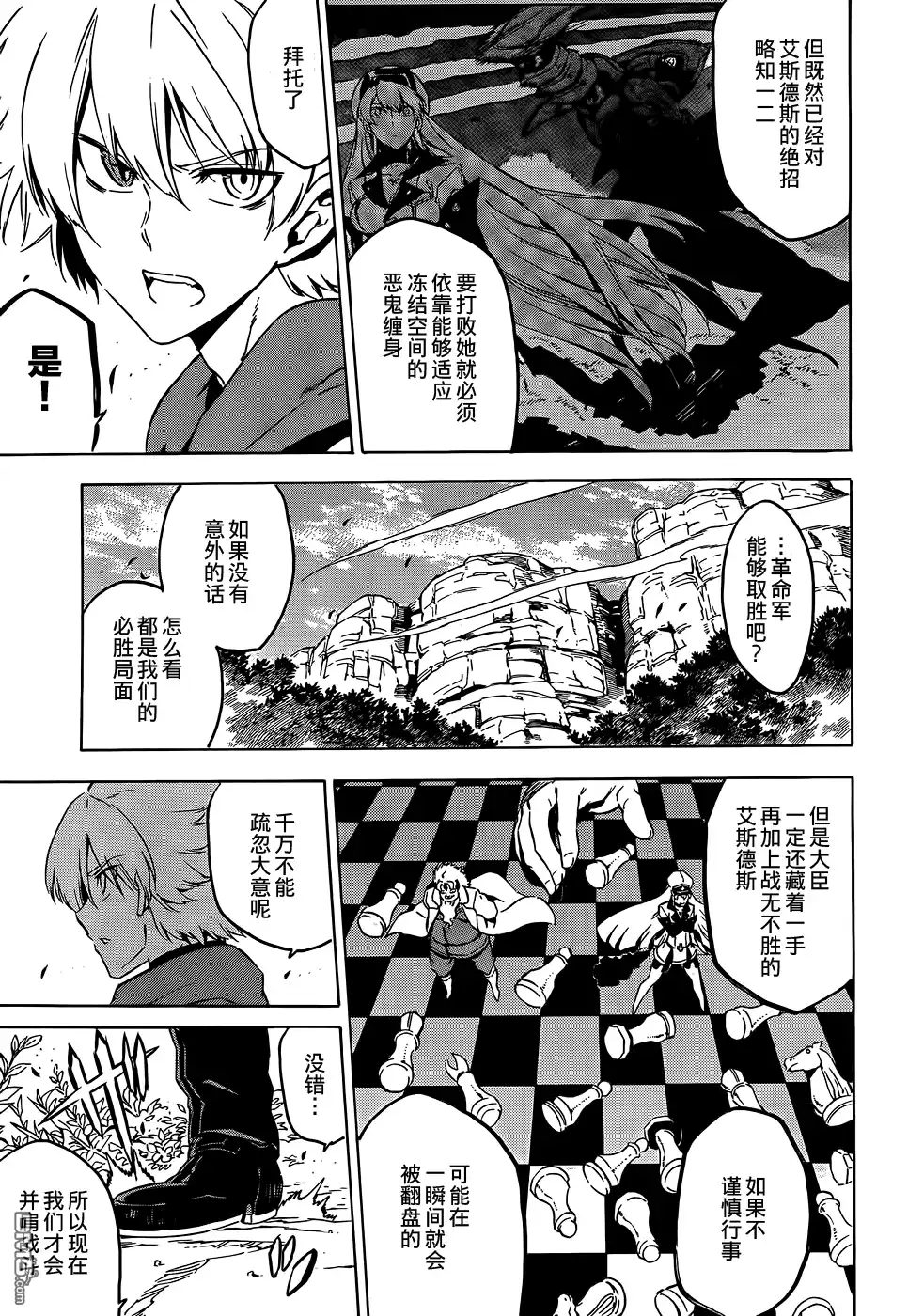 《斩·赤红之瞳!》第57话 斩杀炼金术士 第11页