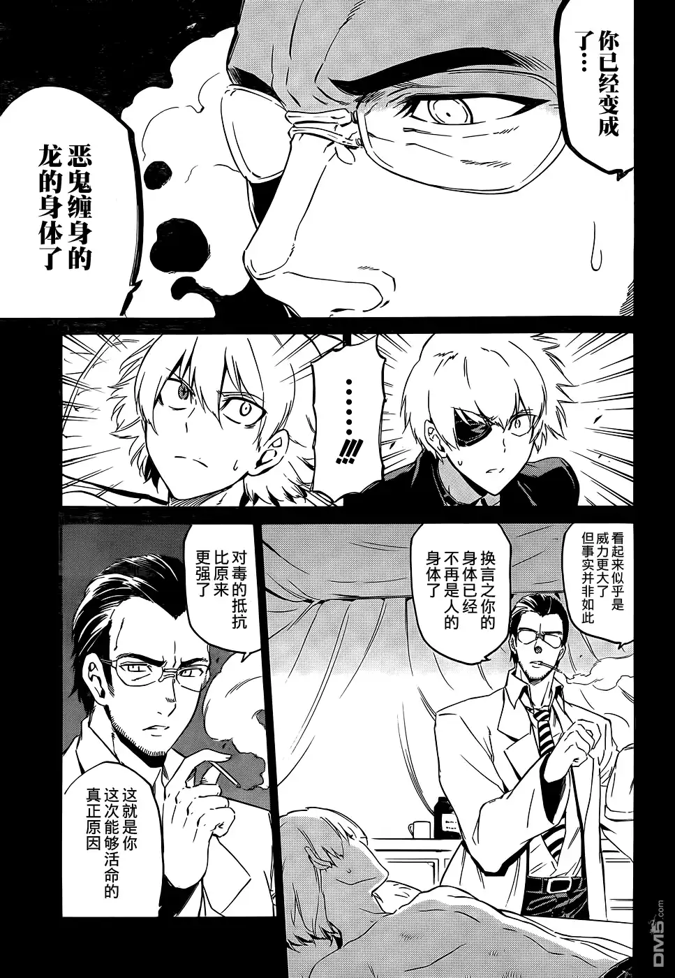 《斩·赤红之瞳!》第57话 斩杀炼金术士 第7页