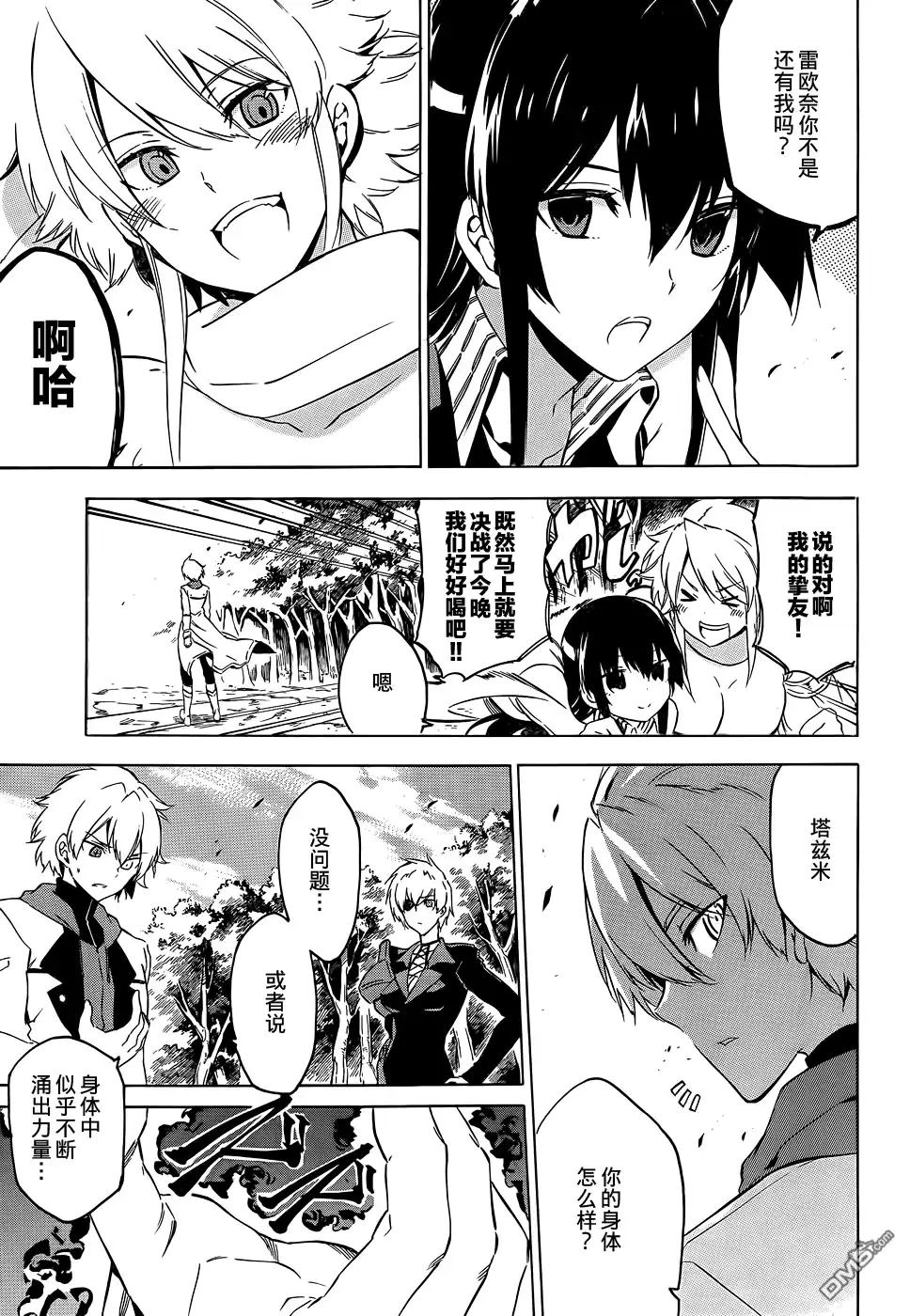 《斩·赤红之瞳!》第57话 斩杀炼金术士 第5页