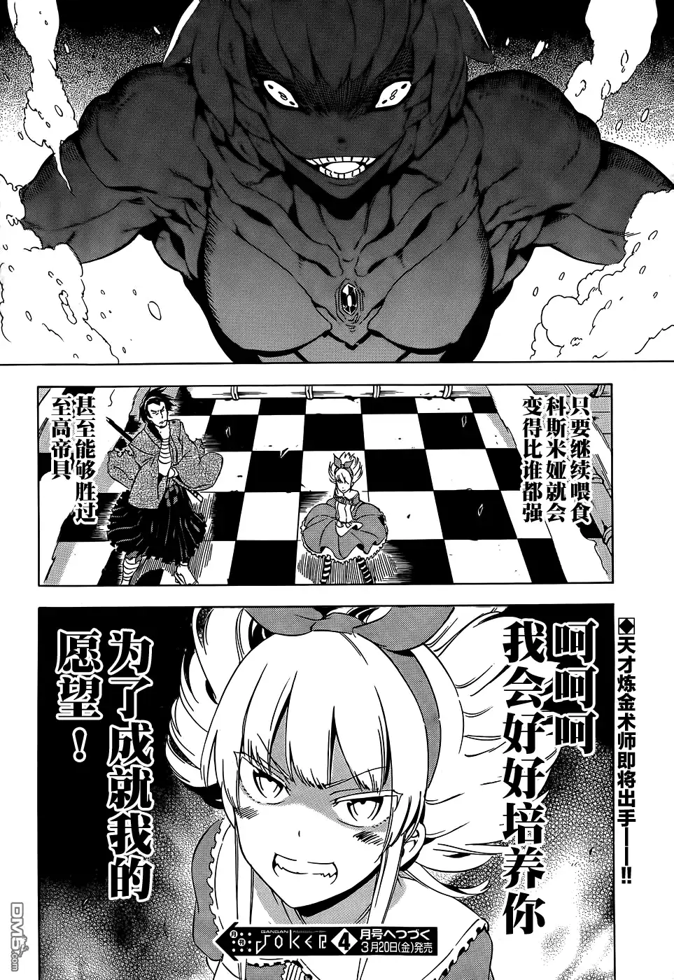 《斩·赤红之瞳!》第57话 斩杀炼金术士 第36页