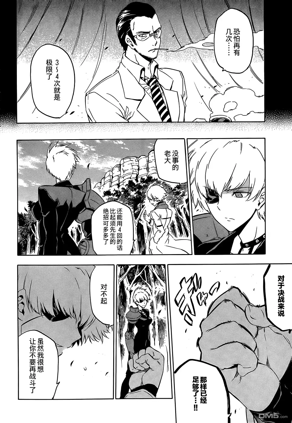 《斩·赤红之瞳!》第57话 斩杀炼金术士 第10页