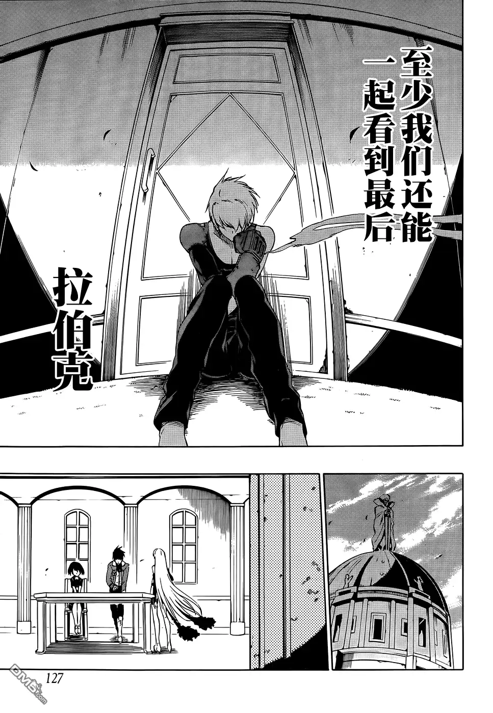 《斩·赤红之瞳!》第57话 斩杀炼金术士 第21页