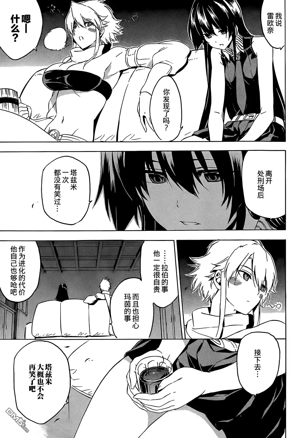 《斩·赤红之瞳!》第57话 斩杀炼金术士 第15页