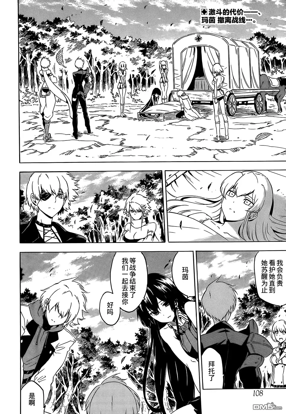 《斩·赤红之瞳!》第57话 斩杀炼金术士 第2页