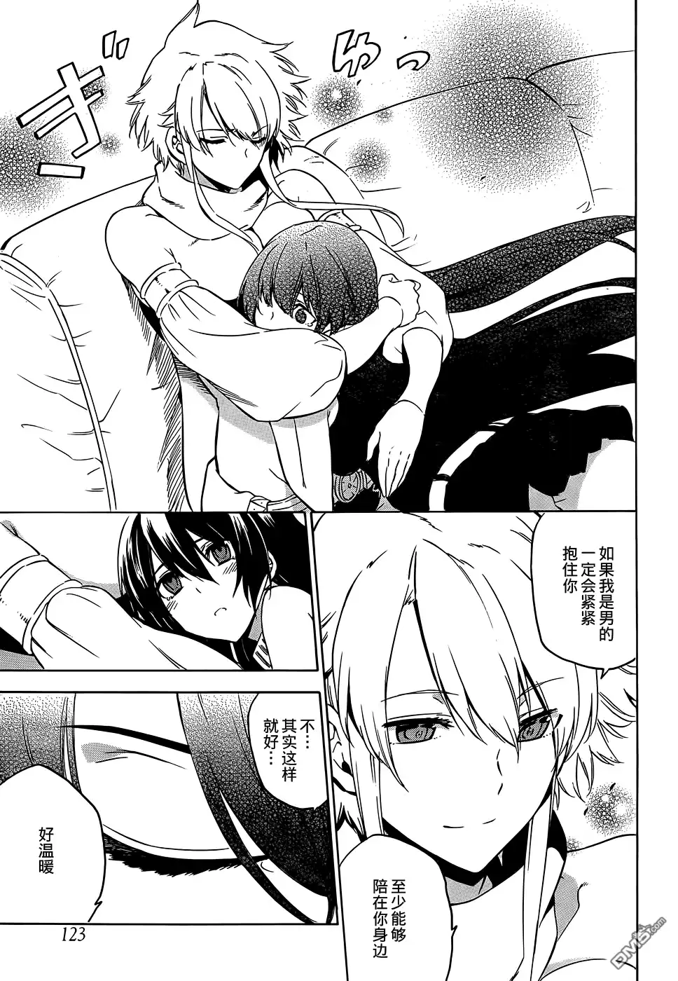 《斩·赤红之瞳!》第57话 斩杀炼金术士 第17页
