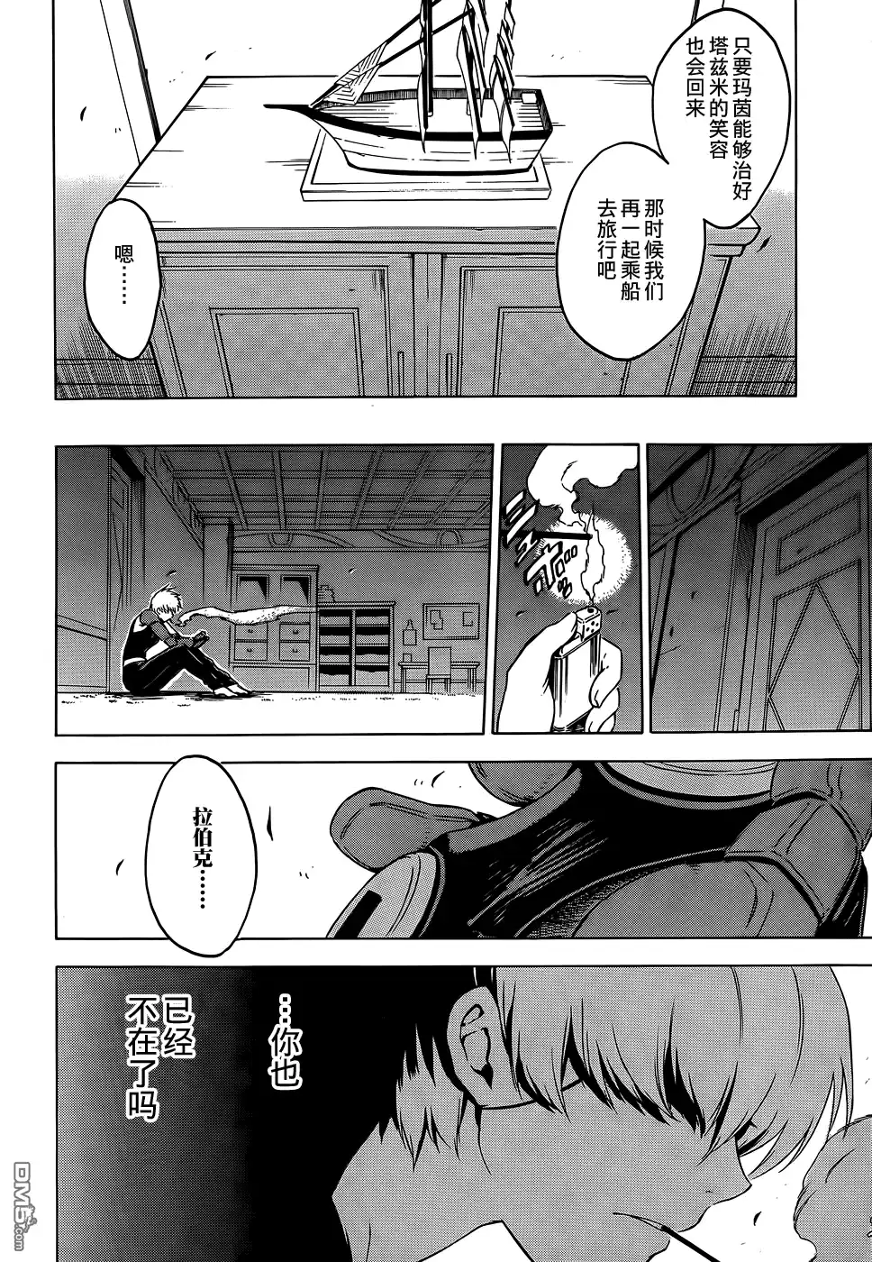 《斩·赤红之瞳!》第57话 斩杀炼金术士 第18页