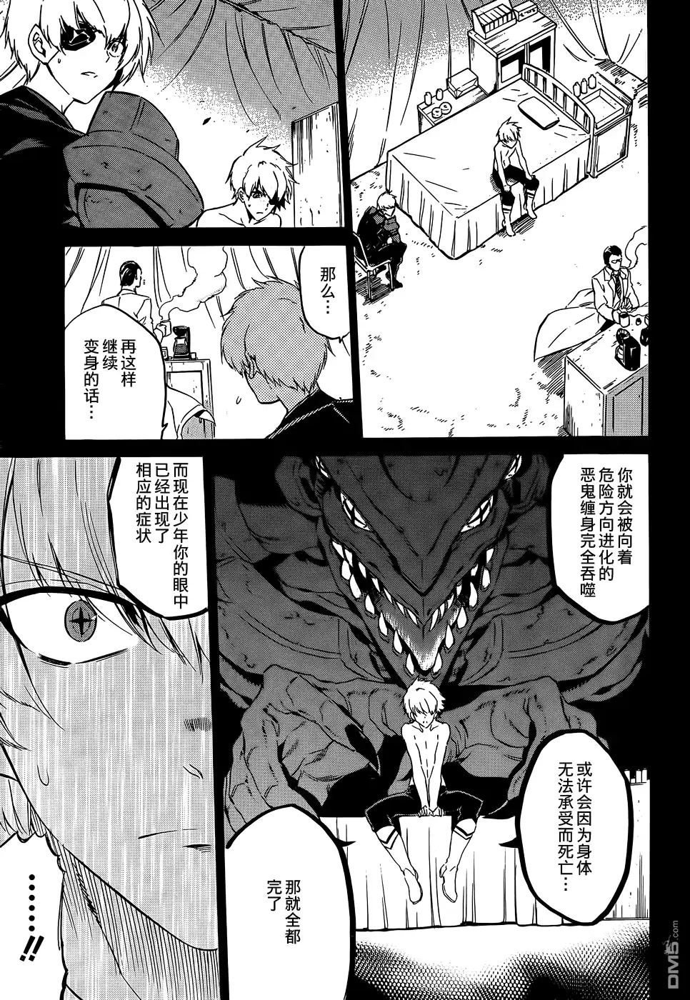 《斩·赤红之瞳!》第57话 斩杀炼金术士 第9页