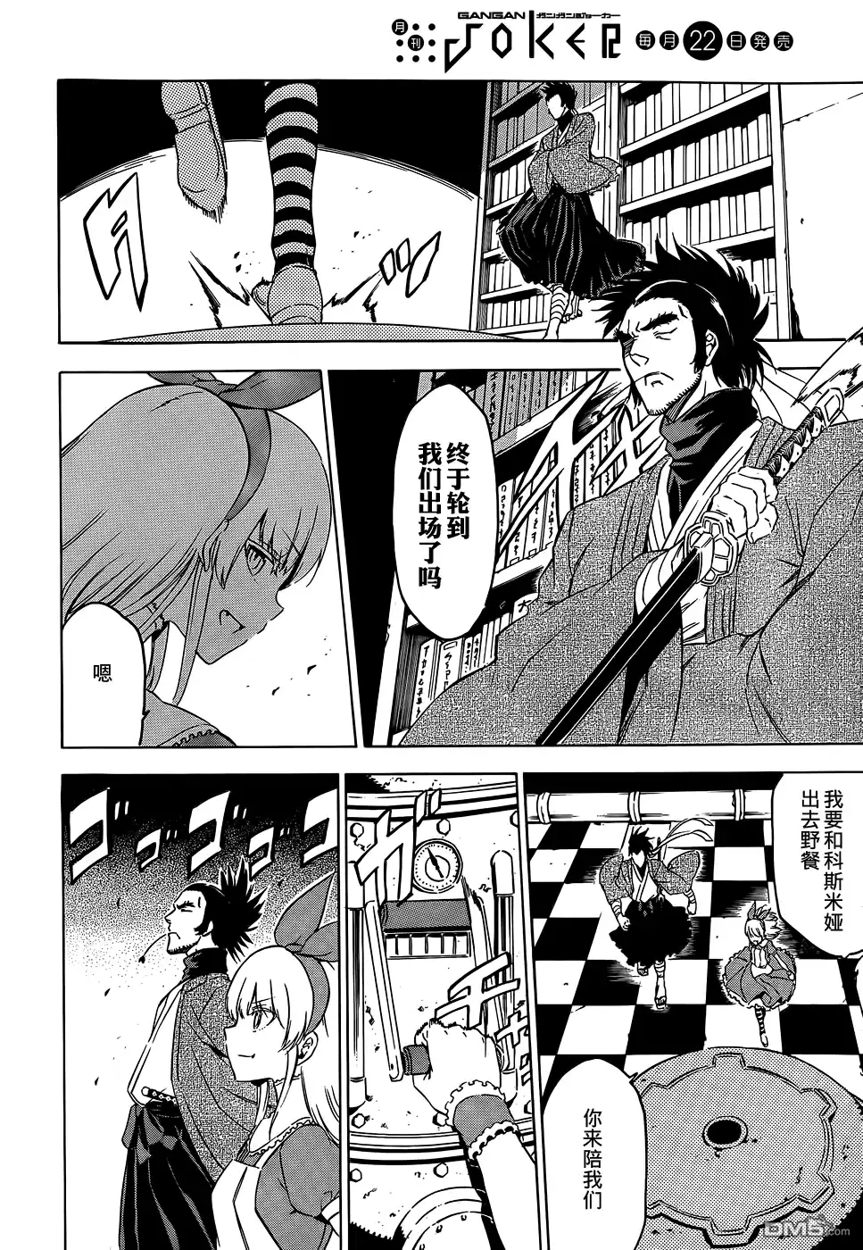 《斩·赤红之瞳!》第57话 斩杀炼金术士 第34页