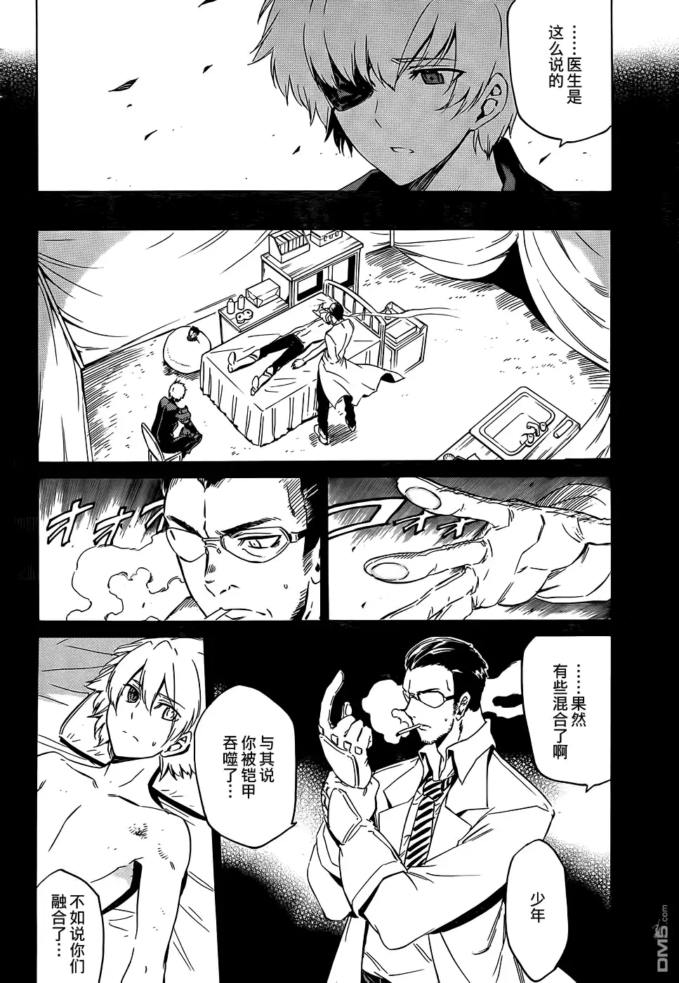 《斩·赤红之瞳!》第57话 斩杀炼金术士 第6页