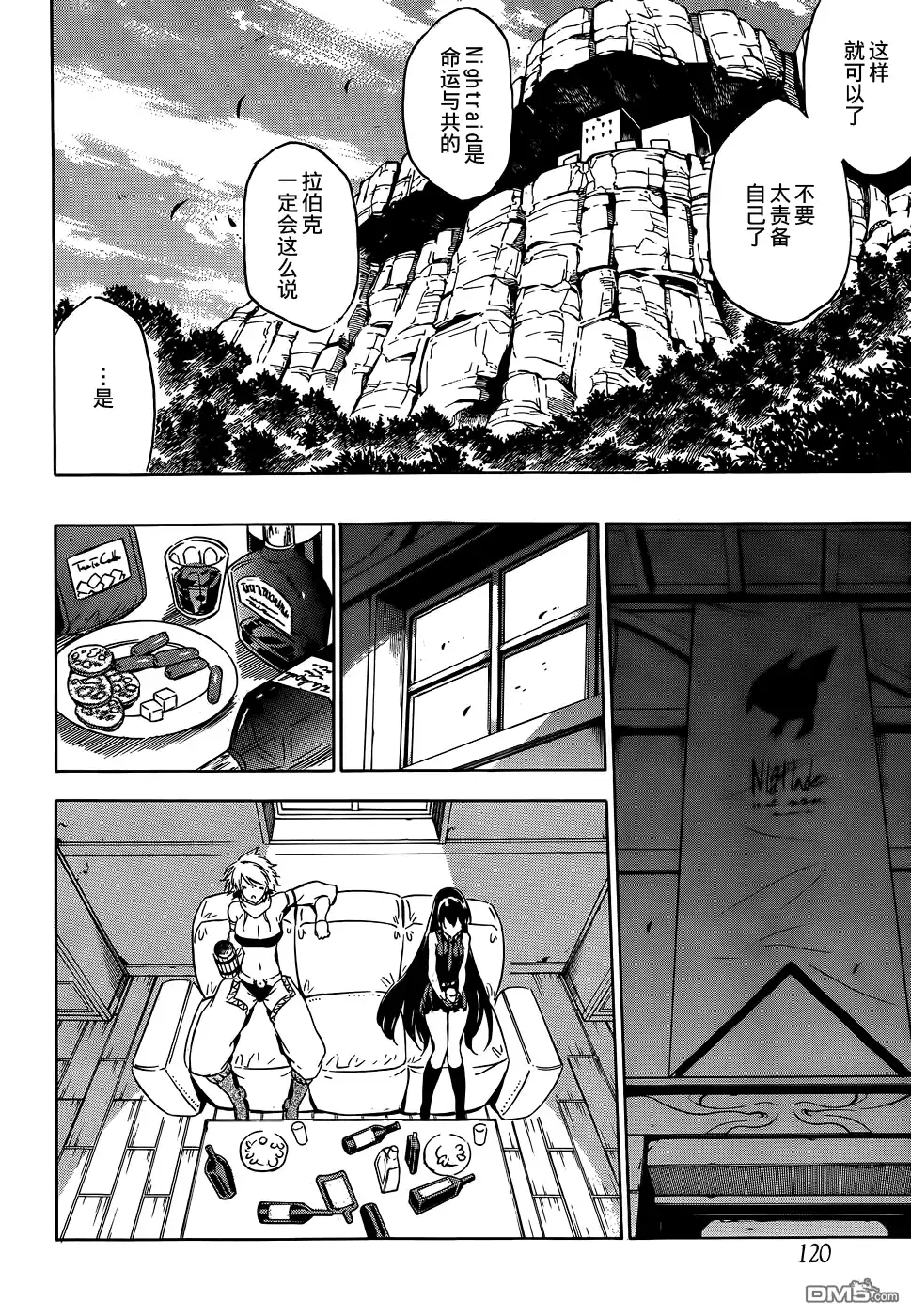 《斩·赤红之瞳!》第57话 斩杀炼金术士 第14页