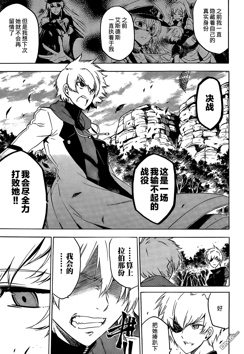 《斩·赤红之瞳!》第57话 斩杀炼金术士 第13页