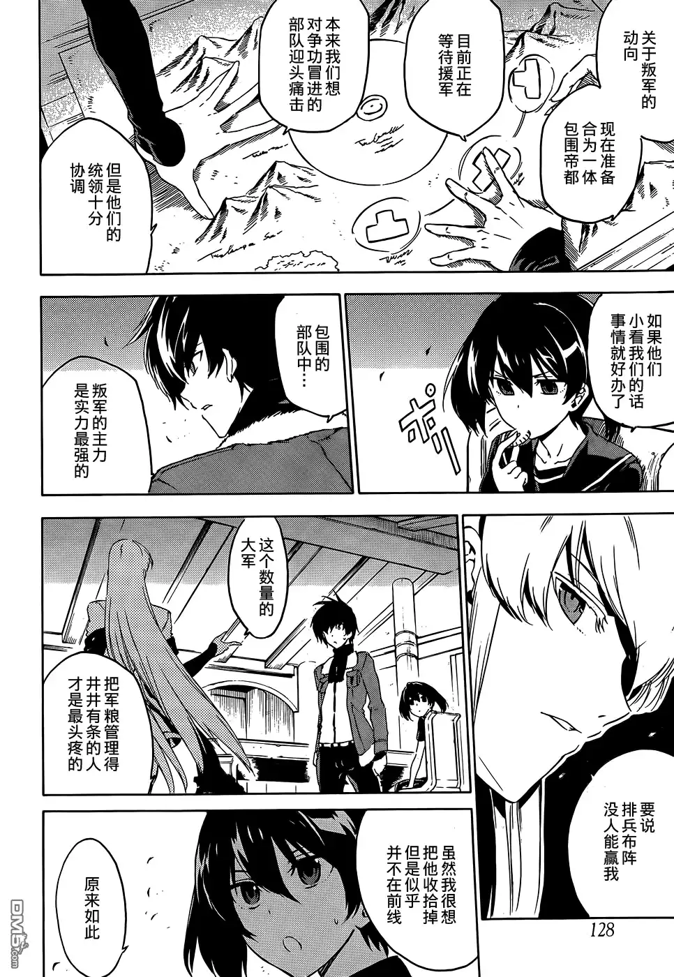 《斩·赤红之瞳!》第57话 斩杀炼金术士 第22页
