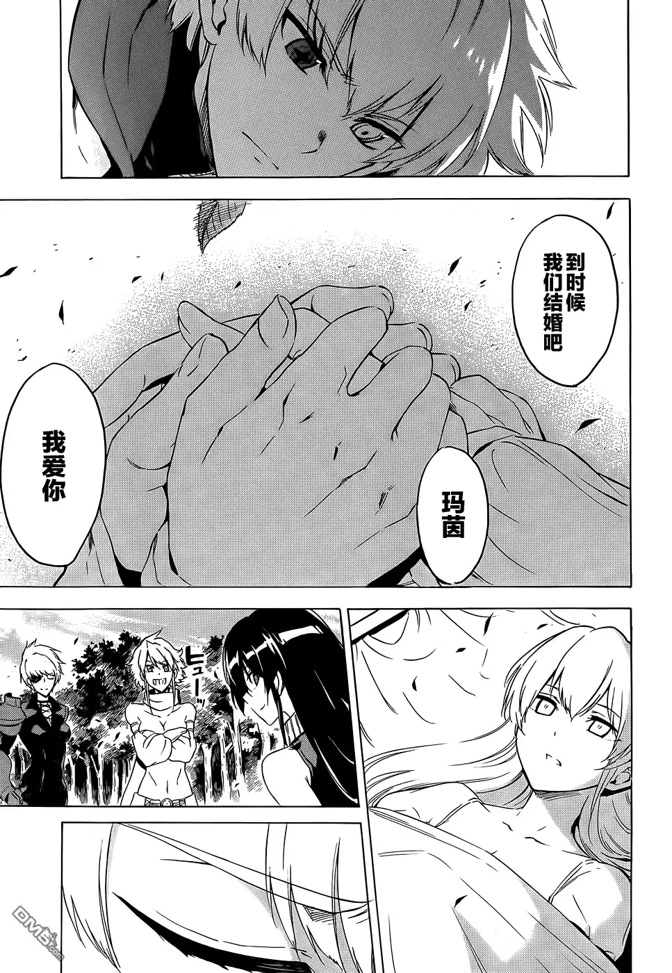 《斩·赤红之瞳!》第57话 斩杀炼金术士 第3页