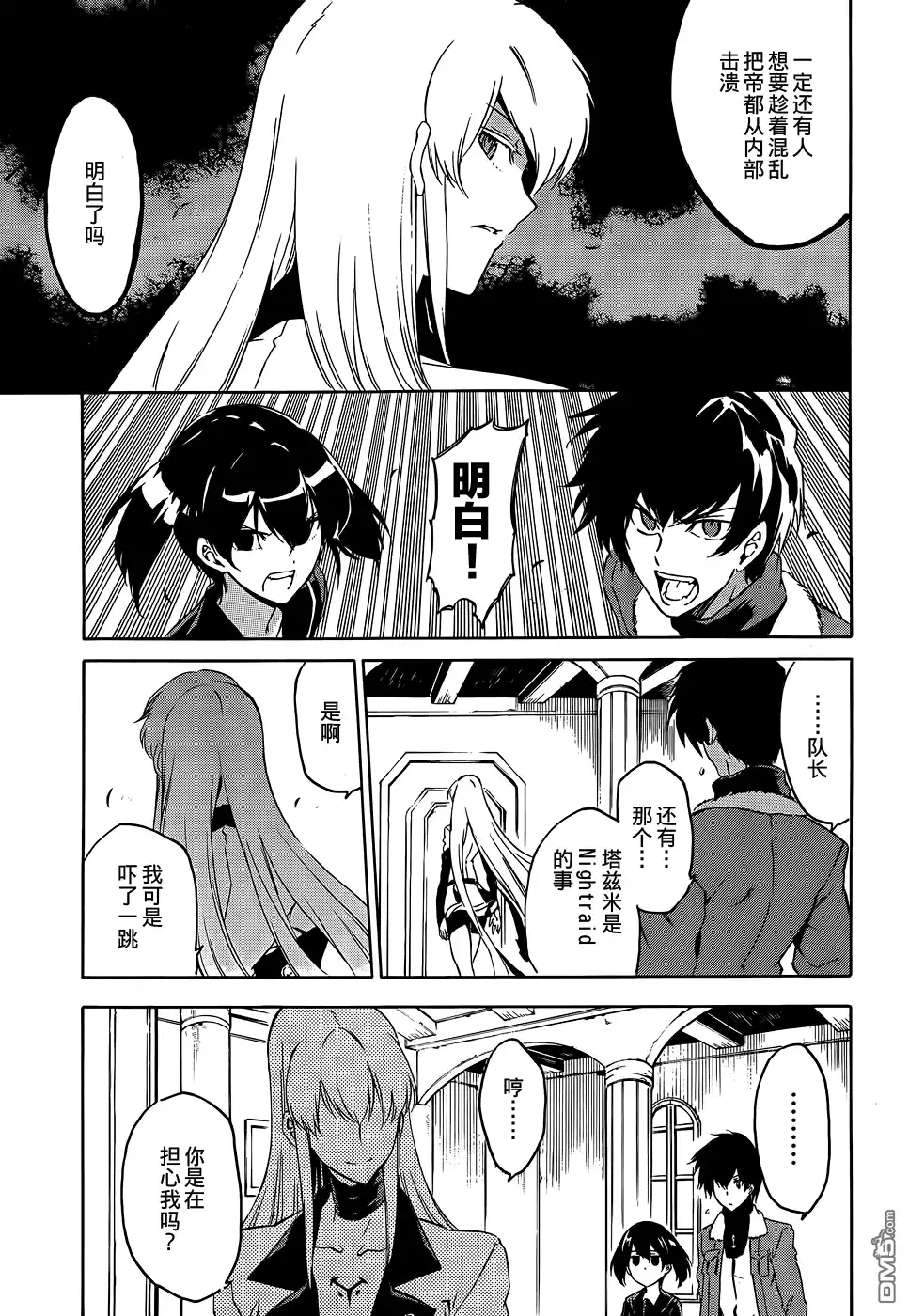 《斩·赤红之瞳!》第57话 斩杀炼金术士 第25页