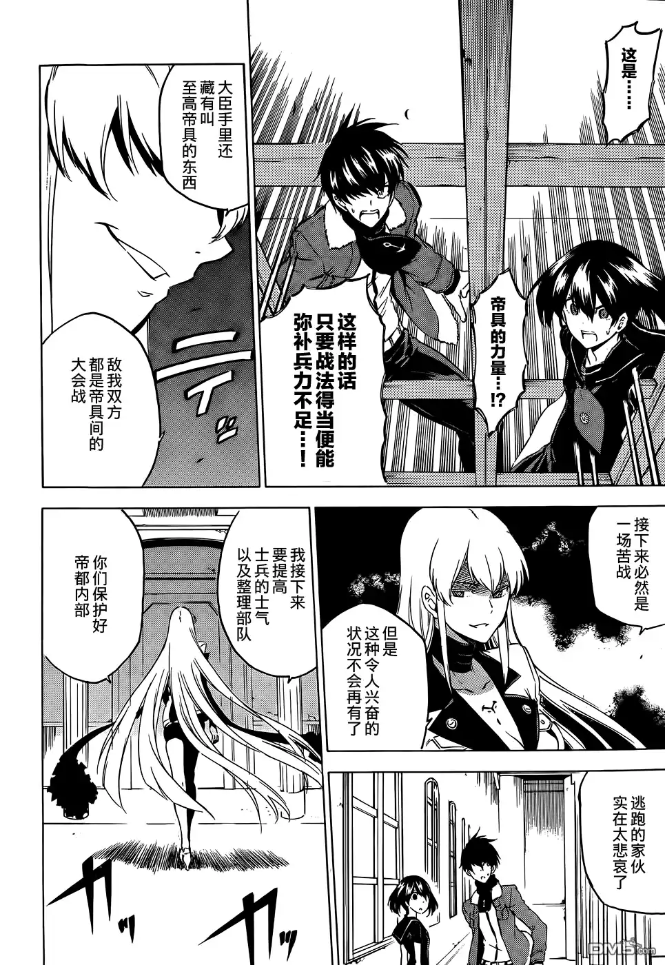 《斩·赤红之瞳!》第57话 斩杀炼金术士 第24页