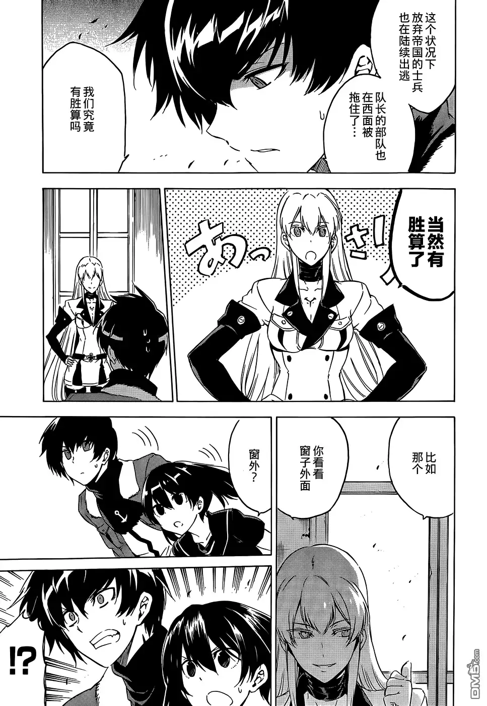 《斩·赤红之瞳!》第57话 斩杀炼金术士 第23页