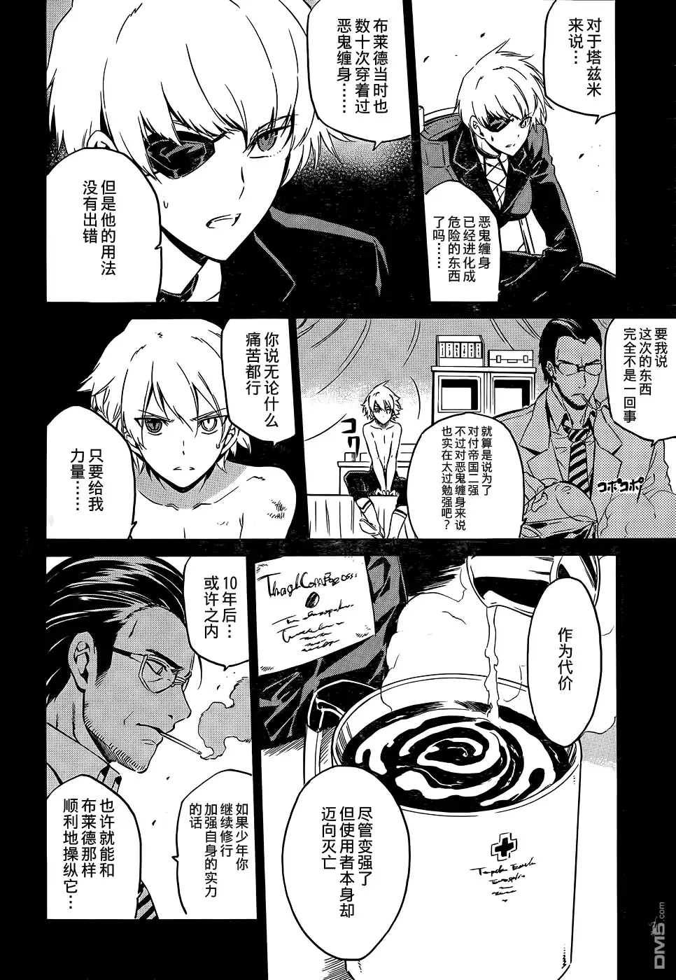 《斩·赤红之瞳!》第57话 斩杀炼金术士 第8页