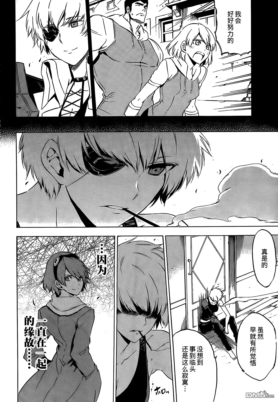 《斩·赤红之瞳!》第57话 斩杀炼金术士 第20页