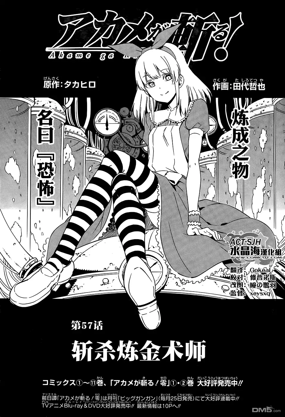 《斩·赤红之瞳!》第57话 斩杀炼金术士 第1页