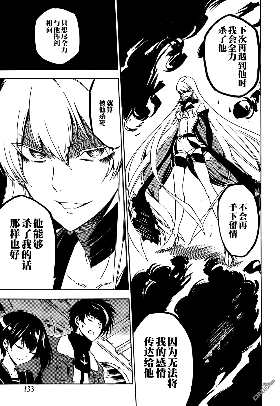 《斩·赤红之瞳!》第57话 斩杀炼金术士 第27页