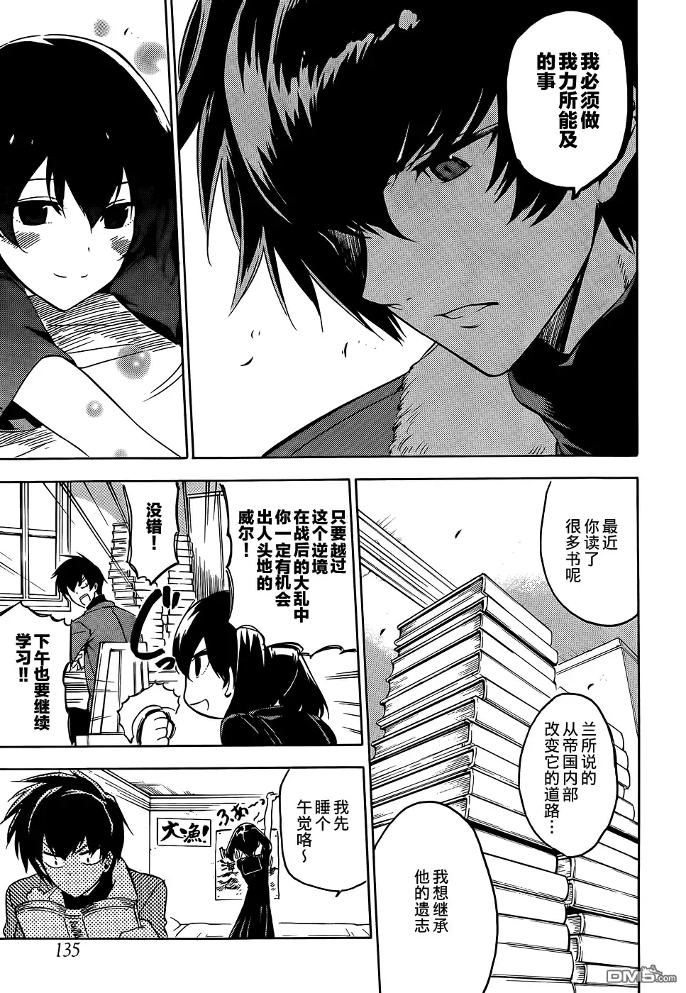 《斩·赤红之瞳!》第57话 斩杀炼金术士 第29页
