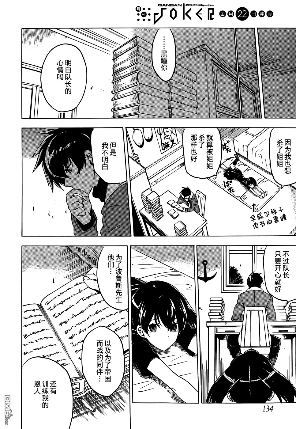 《斩·赤红之瞳!》第57话 斩杀炼金术士 第28页