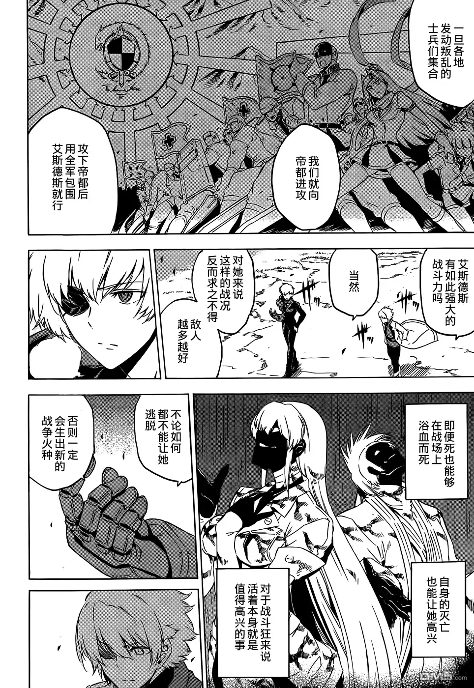 《斩·赤红之瞳!》第57话 斩杀炼金术士 第12页