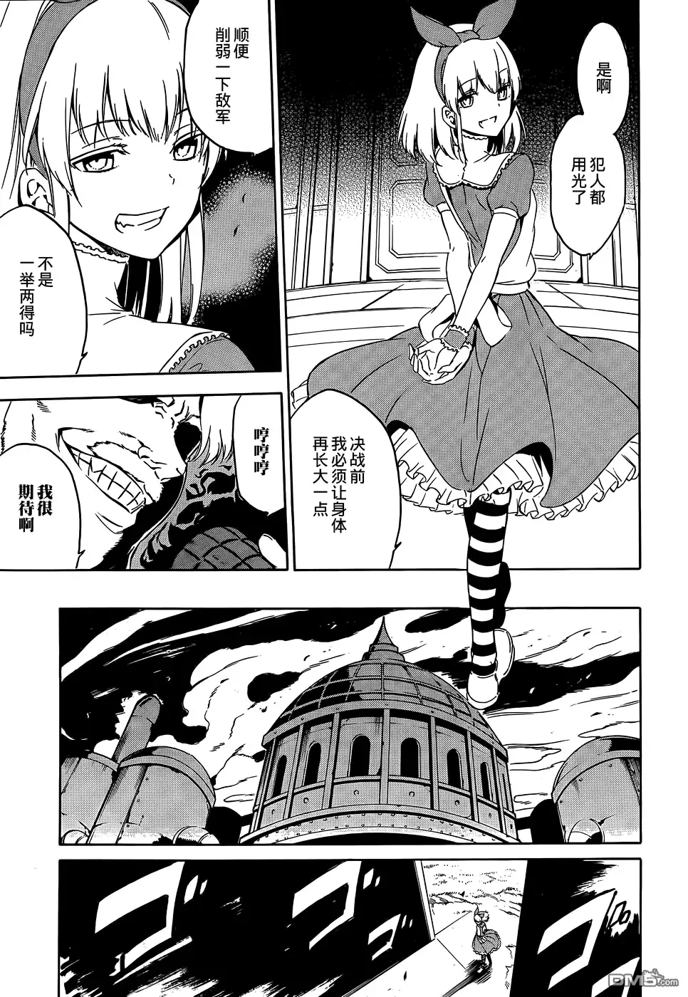《斩·赤红之瞳!》第57话 斩杀炼金术士 第33页