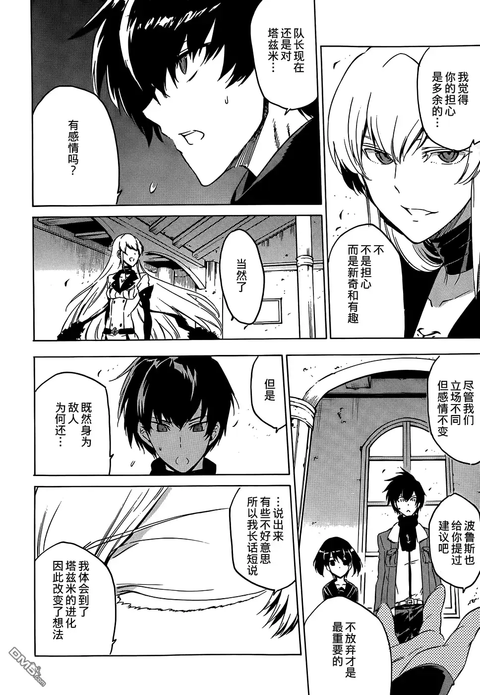 《斩·赤红之瞳!》第57话 斩杀炼金术士 第26页
