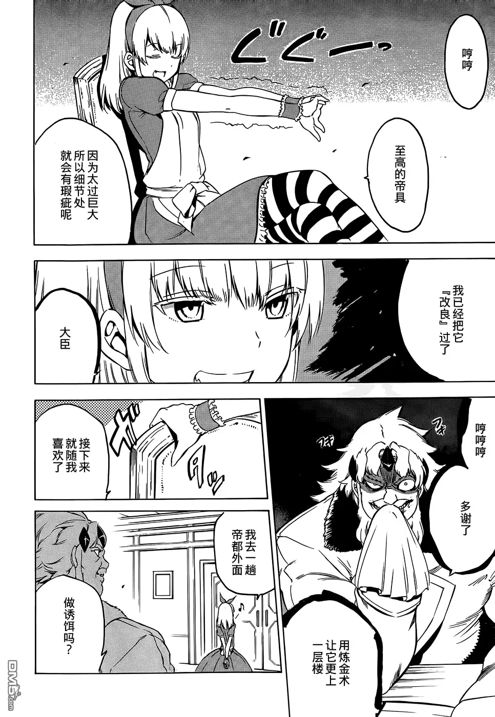 《斩·赤红之瞳!》第57话 斩杀炼金术士 第32页