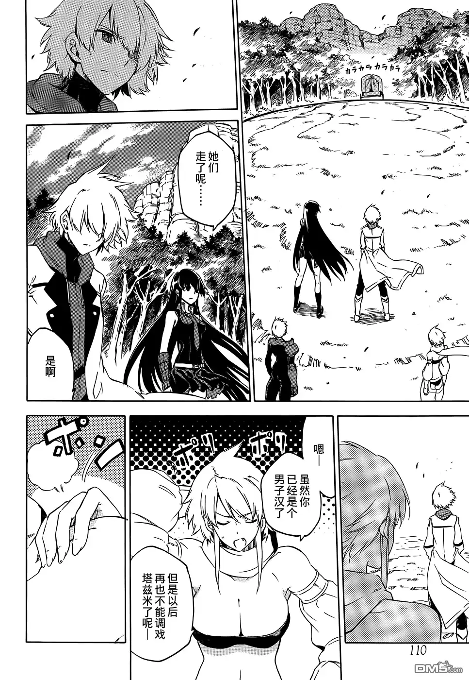 《斩·赤红之瞳!》第57话 斩杀炼金术士 第4页