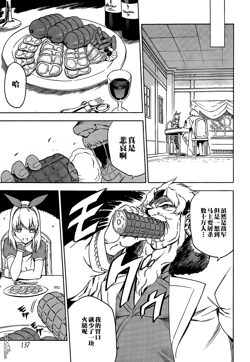 《斩·赤红之瞳!》第57话 斩杀炼金术士 第31页