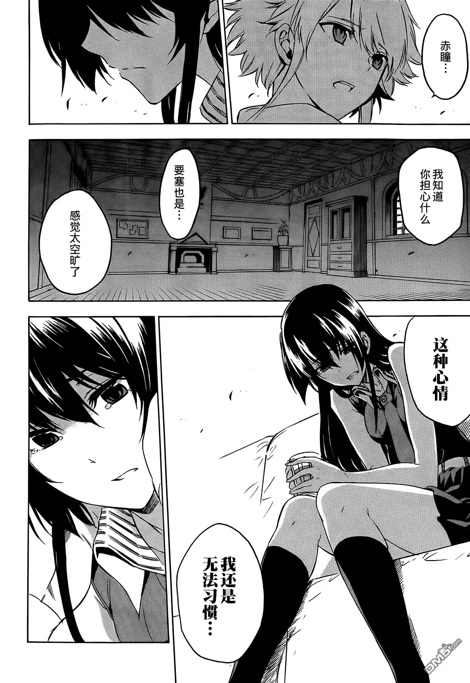 《斩·赤红之瞳!》第57话 斩杀炼金术士 第16页