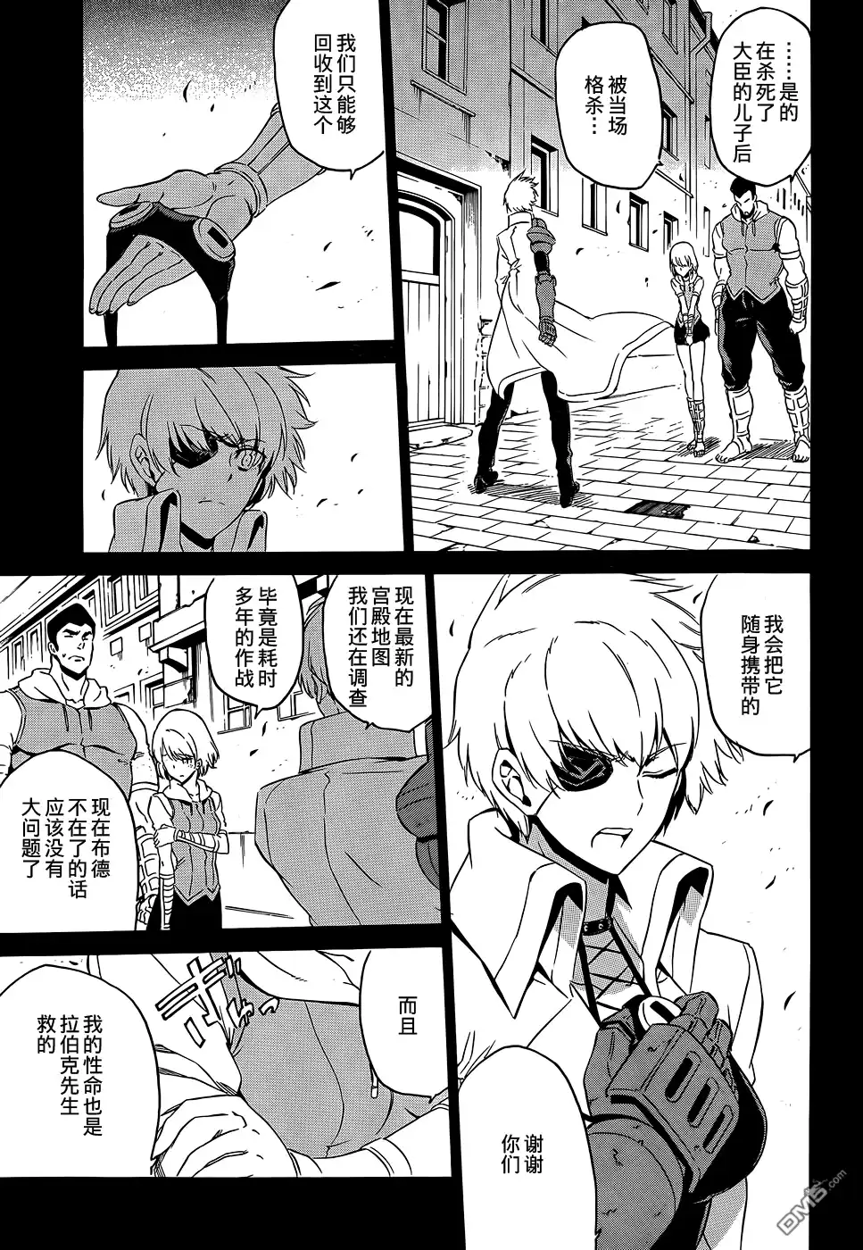 《斩·赤红之瞳!》第57话 斩杀炼金术士 第19页