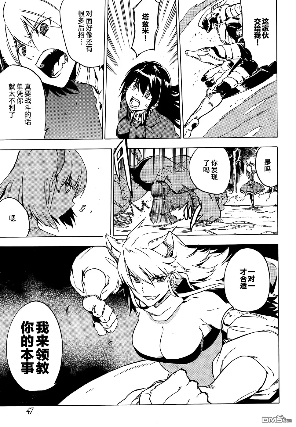 《斩·赤红之瞳!》第58话 斩杀高手 第26页