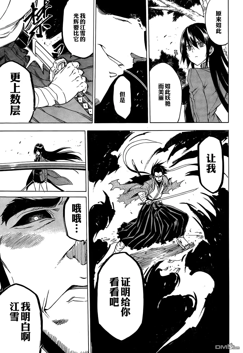 《斩·赤红之瞳!》第58话 斩杀高手 第28页